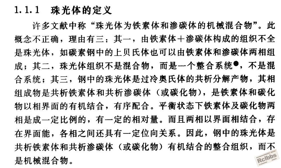 刘宗昌《珠光体转变与退火》