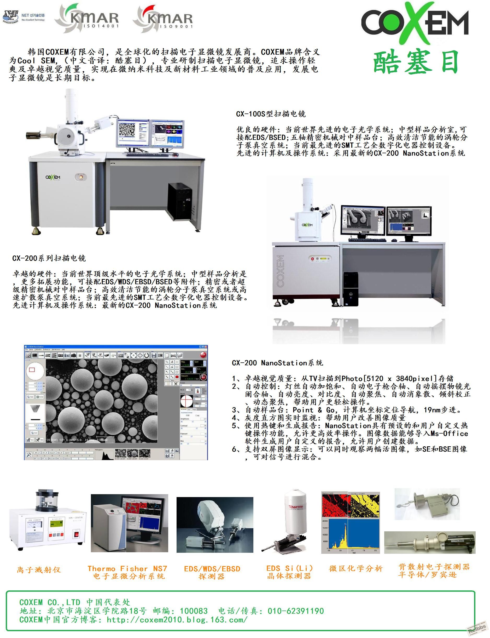 COXEM品牌扫描电镜