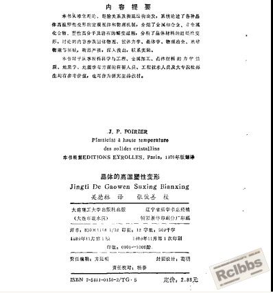 晶体的高温塑性变形2.jpg