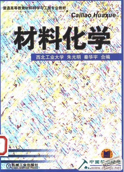 材料化学【朱光明 秦华宇】.jpg