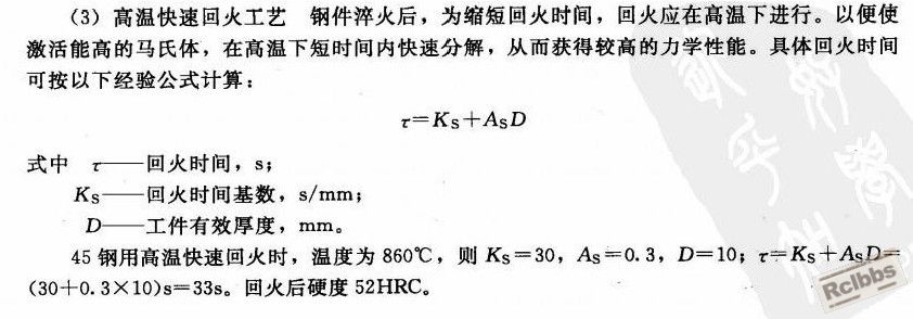 高温快速回火.jpg