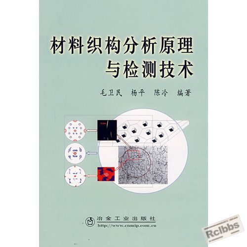 材料织构分析原理与检测技术.jpg