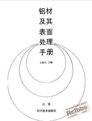 铝材及其表面处理手册.jpg