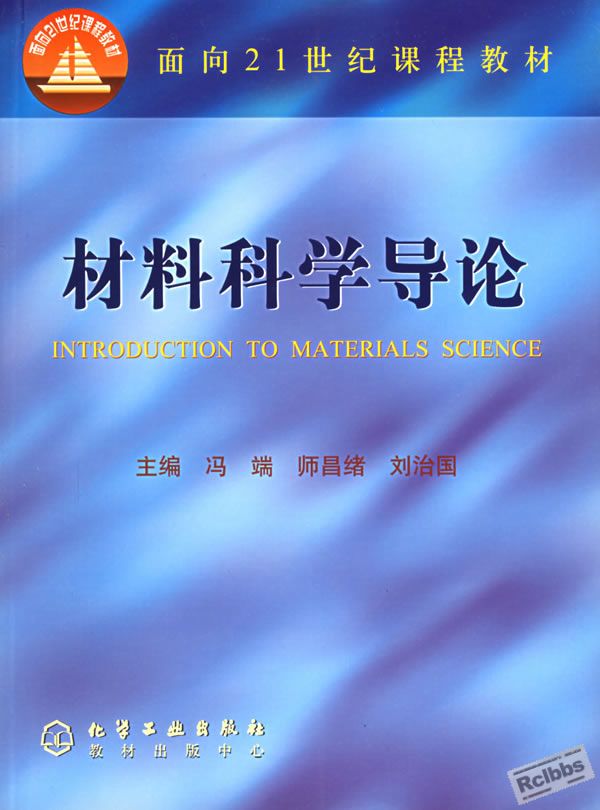 材料科学导论 冯端等主编(2002).jpg