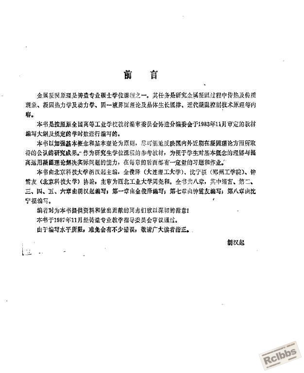 金属凝固原理【胡汉起】2.jpg