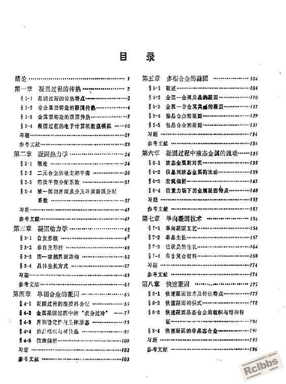 金属凝固原理【胡汉起】3.jpg