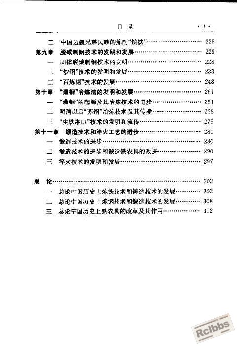 中国古代冶铁技术发展史【杨宽】4.jpg