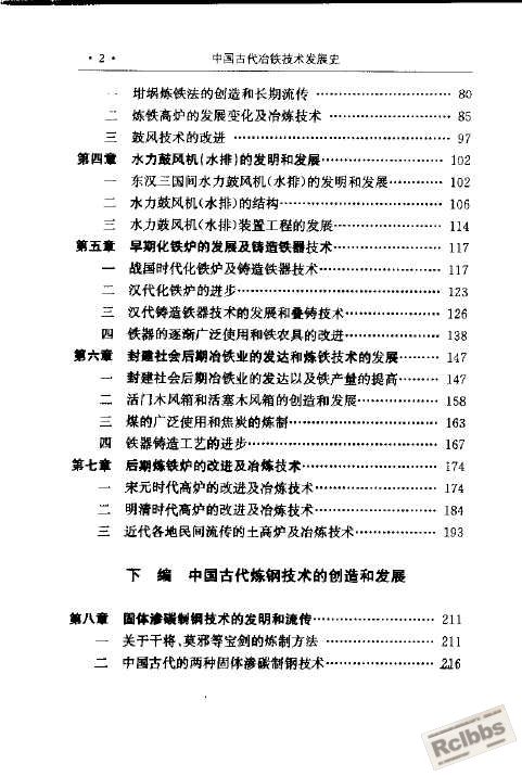 中国古代冶铁技术发展史【杨宽】3.jpg