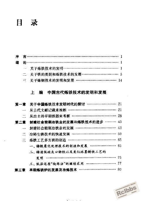 中国古代冶铁技术发展史【杨宽】2.jpg