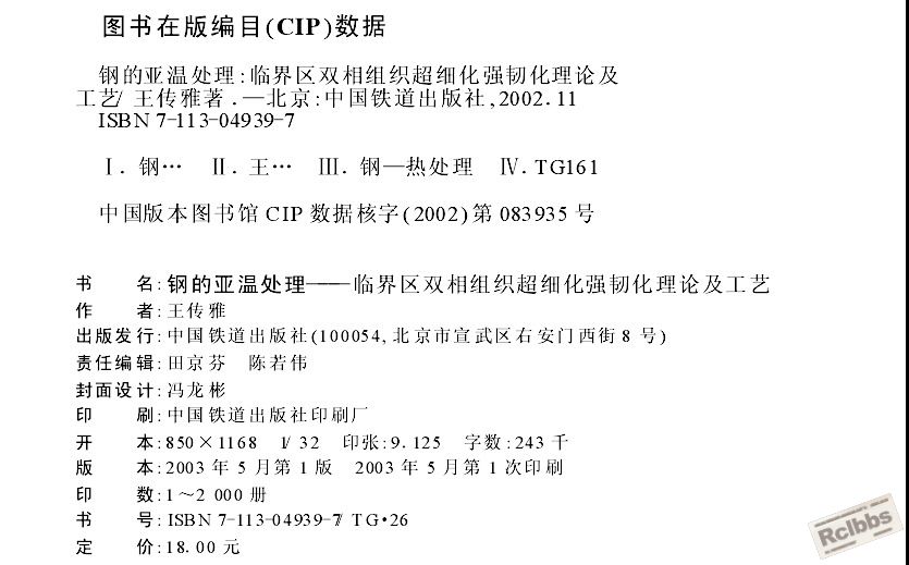 钢的亚温处理.JPG