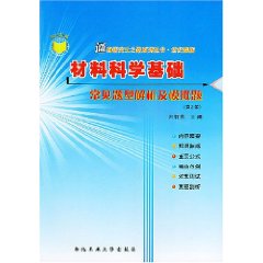 材料科学基础常见题型解析及模拟题.JPG