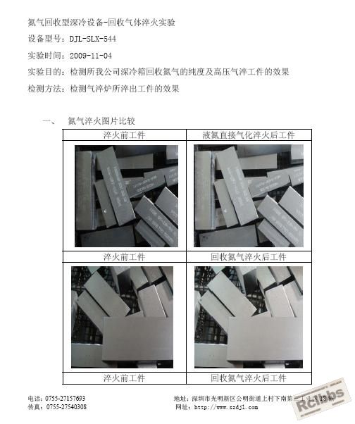 回收氮气淬火实验报告.jpg