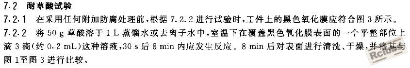 耐草酸试验.JPG