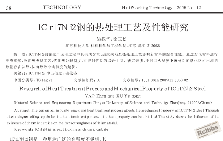 1Cr17Ni2钢1.png