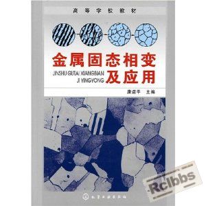 金属固态相变及应用.JPG