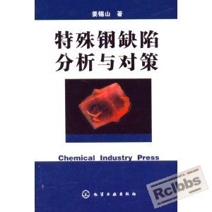 特殊钢缺陷分析与对策.JPG