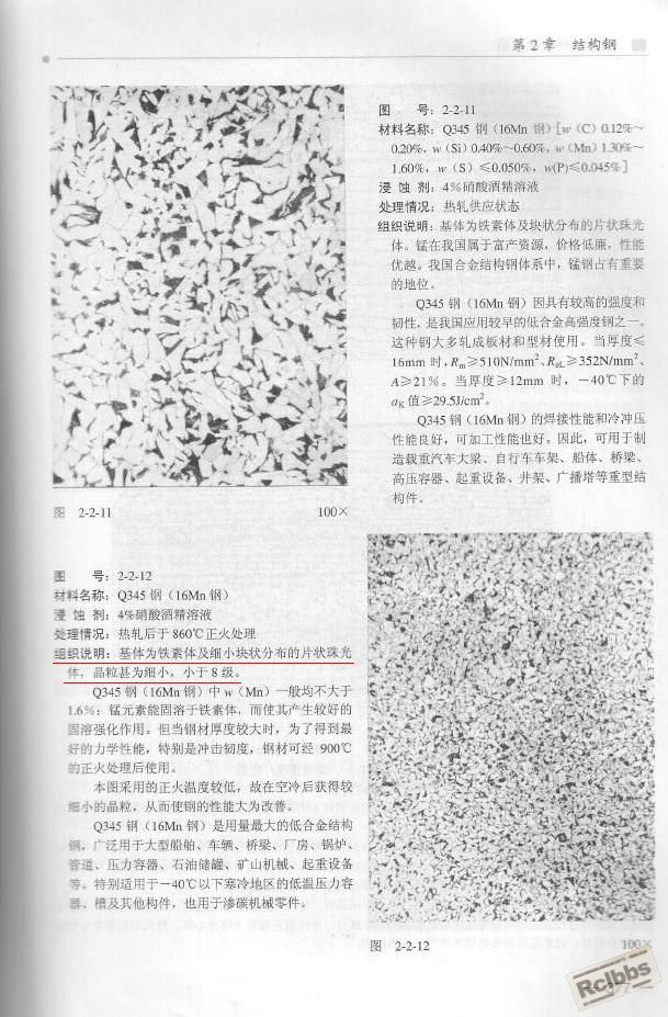 李炯辉-金属材料金相图谱上册第337页.jpg
