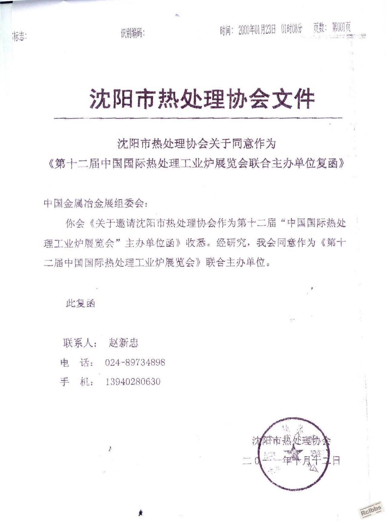 沈阳市热处理协会.jpg