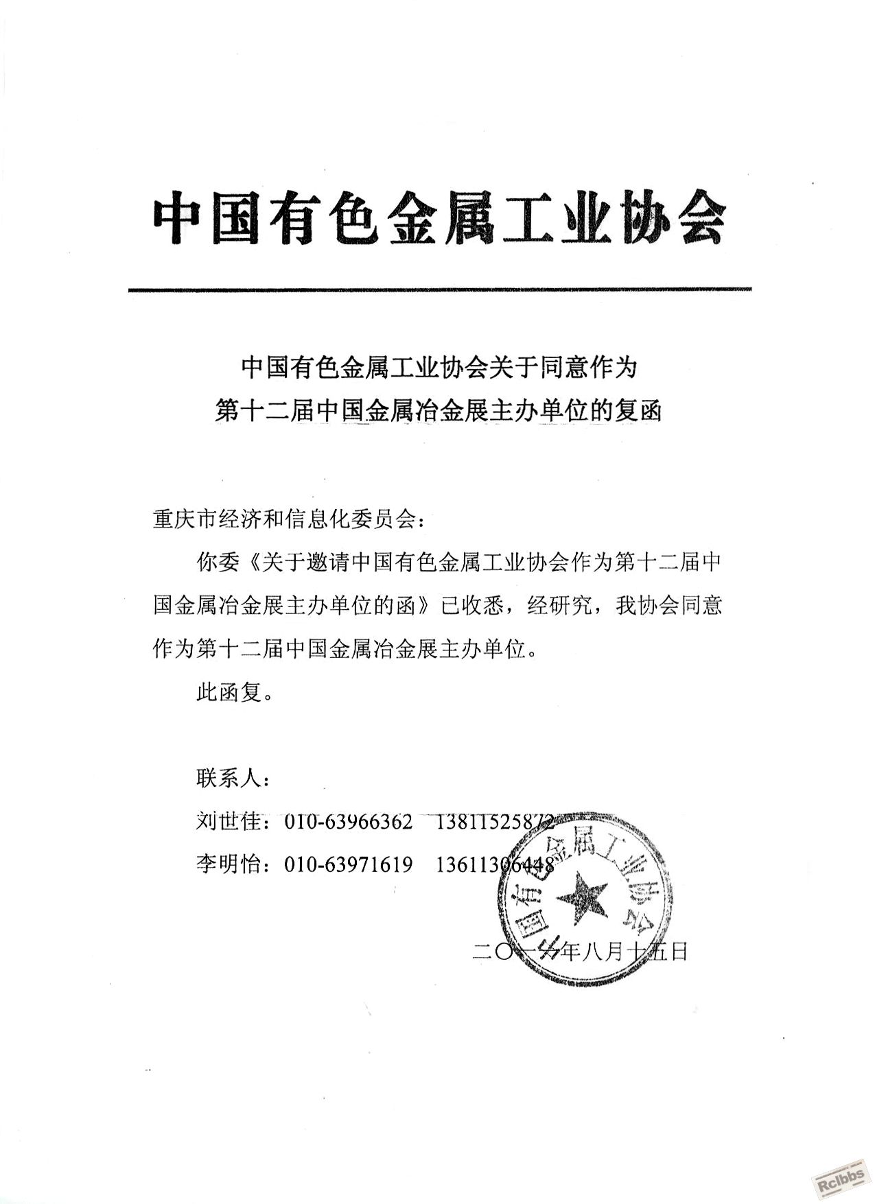 中国有色金属工业协会.jpg