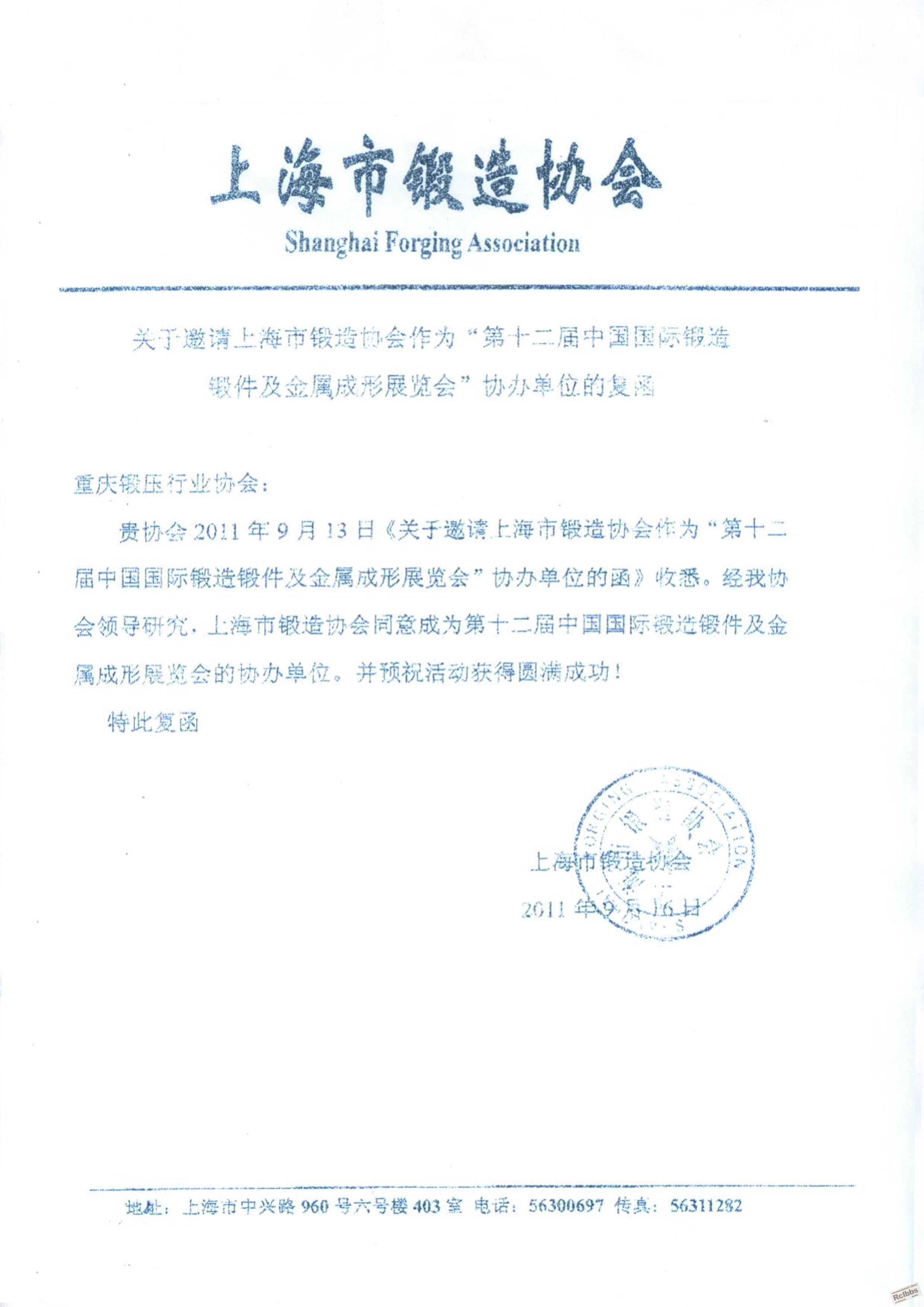 【上海市锻造协会】.jpg