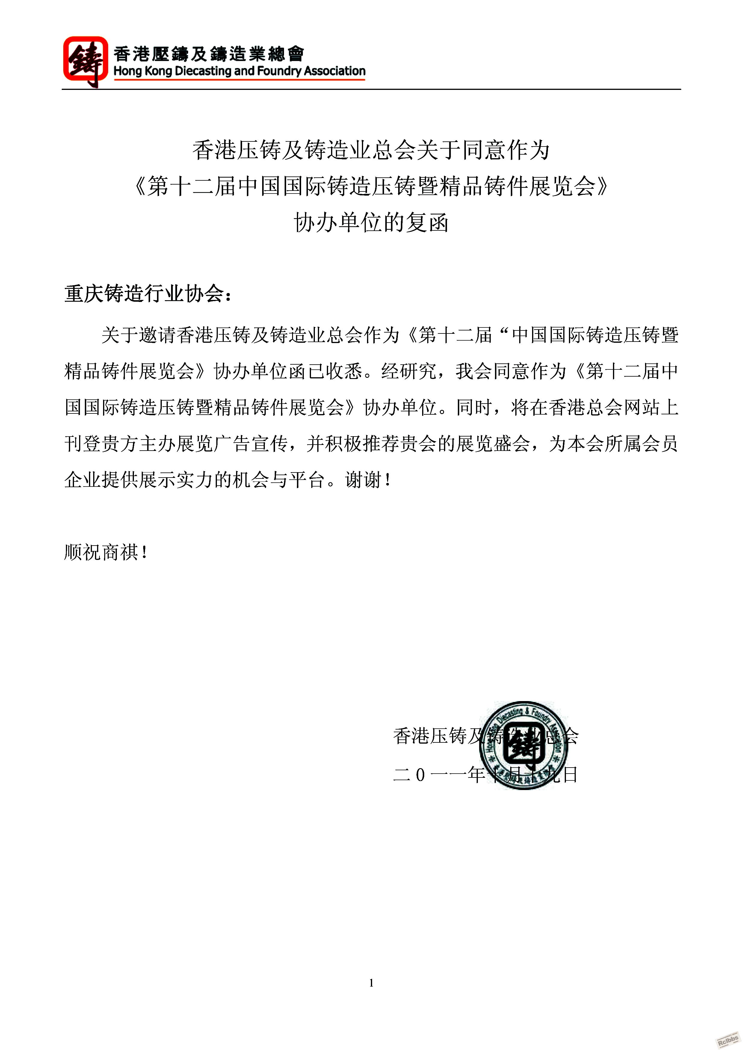 香港铸协回函 拷贝.jpg