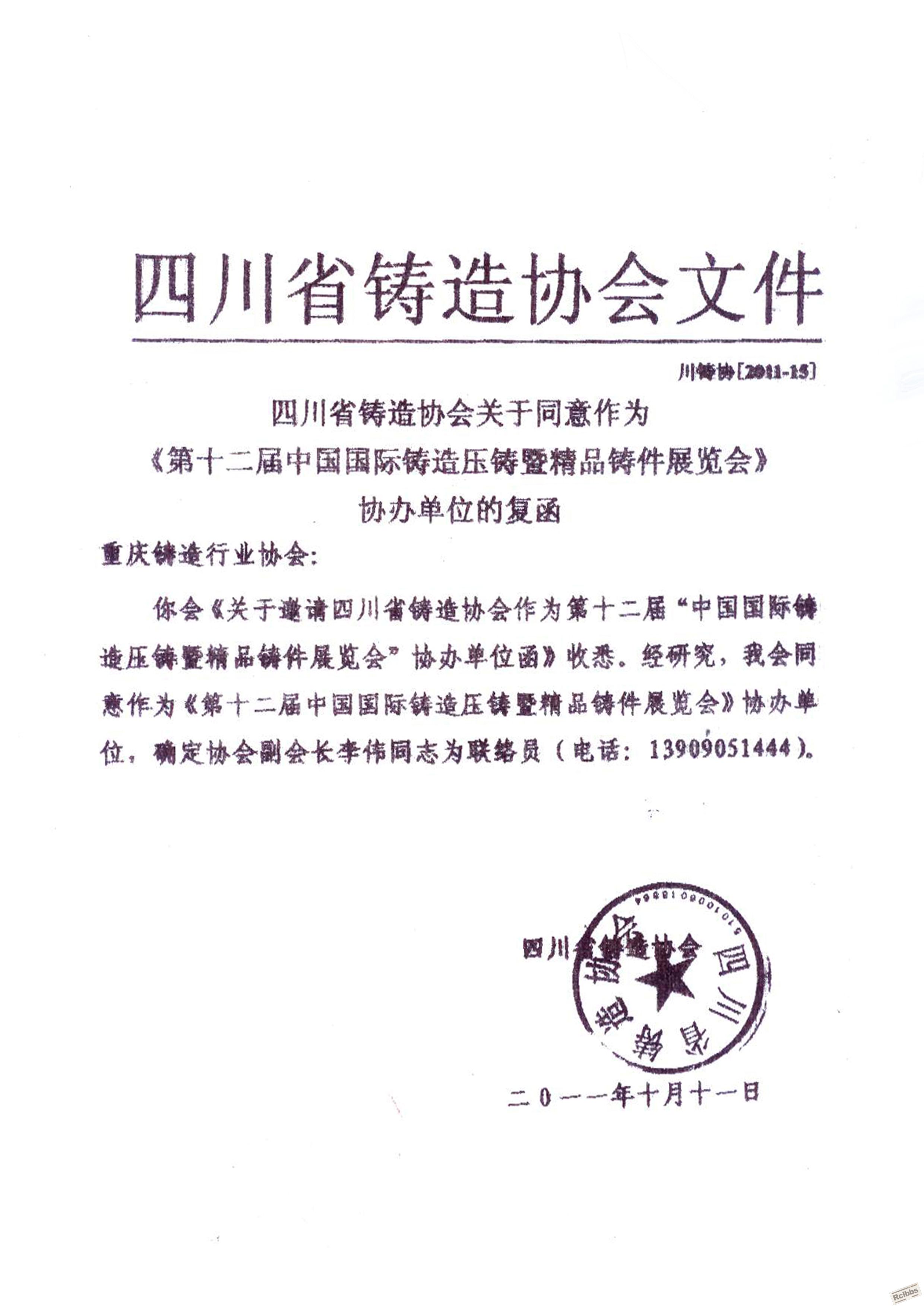 【四川铸造协会】.jpg