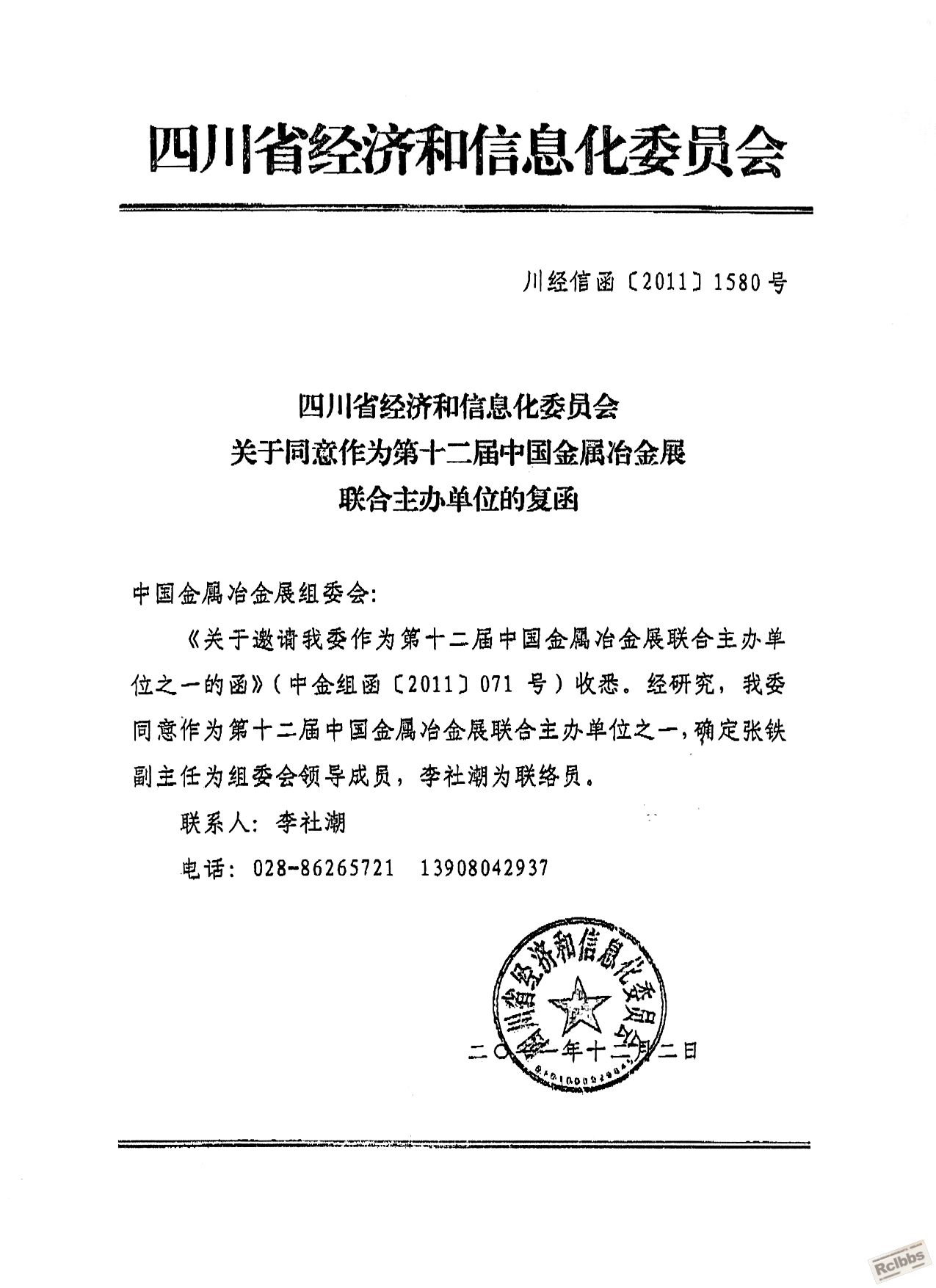 四川省经济和信息化委员会.jpg
