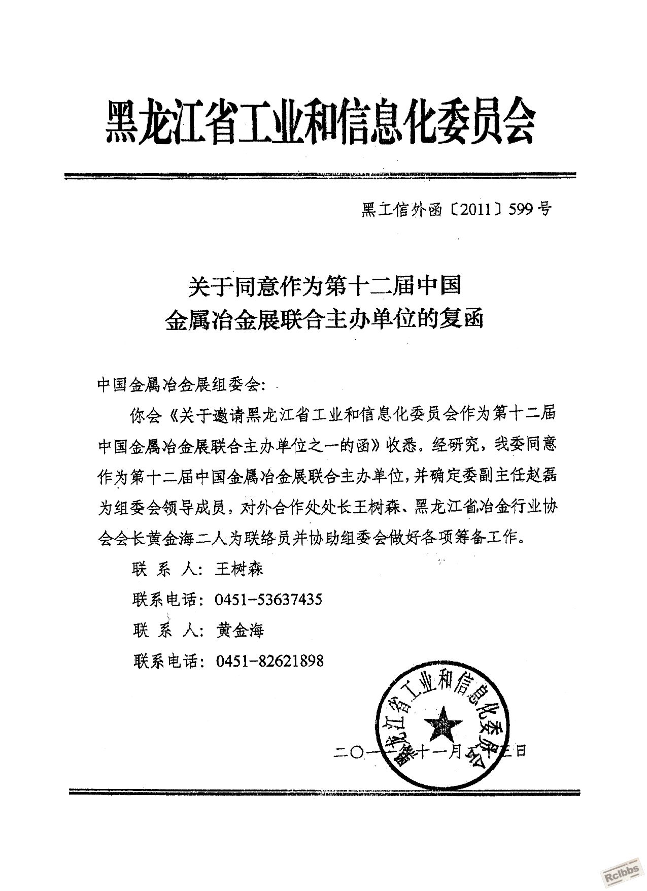 黑龙江省工业和信息化委员会.jpg