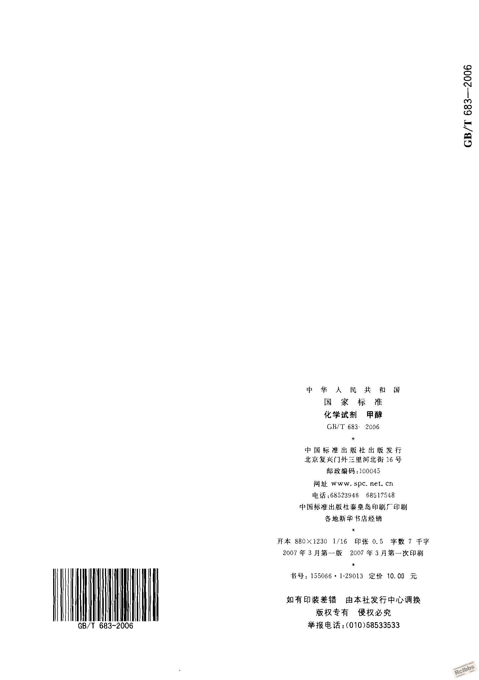 GB/T683-2006