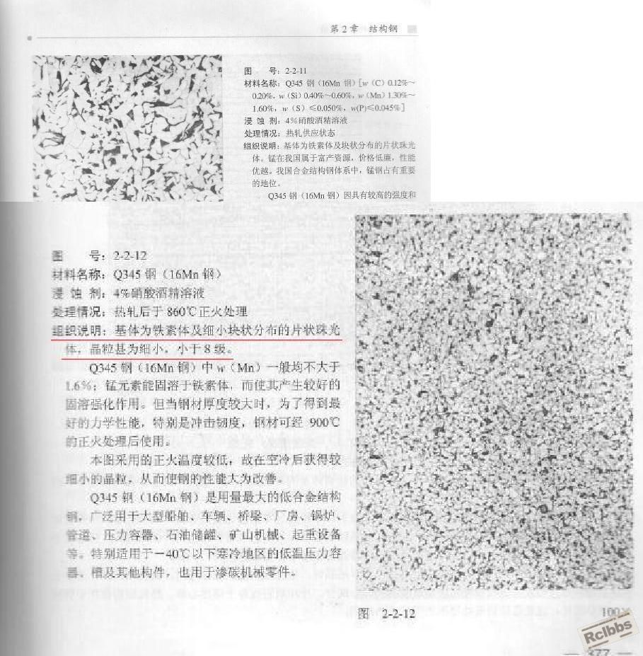 李炯辉-金属材料金相图谱上册第337页局部.JPG