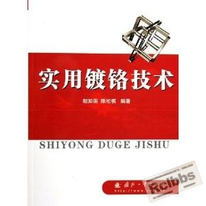 实用镀铬技术 .JPG