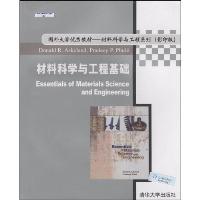 材料科学与工程基础.JPG
