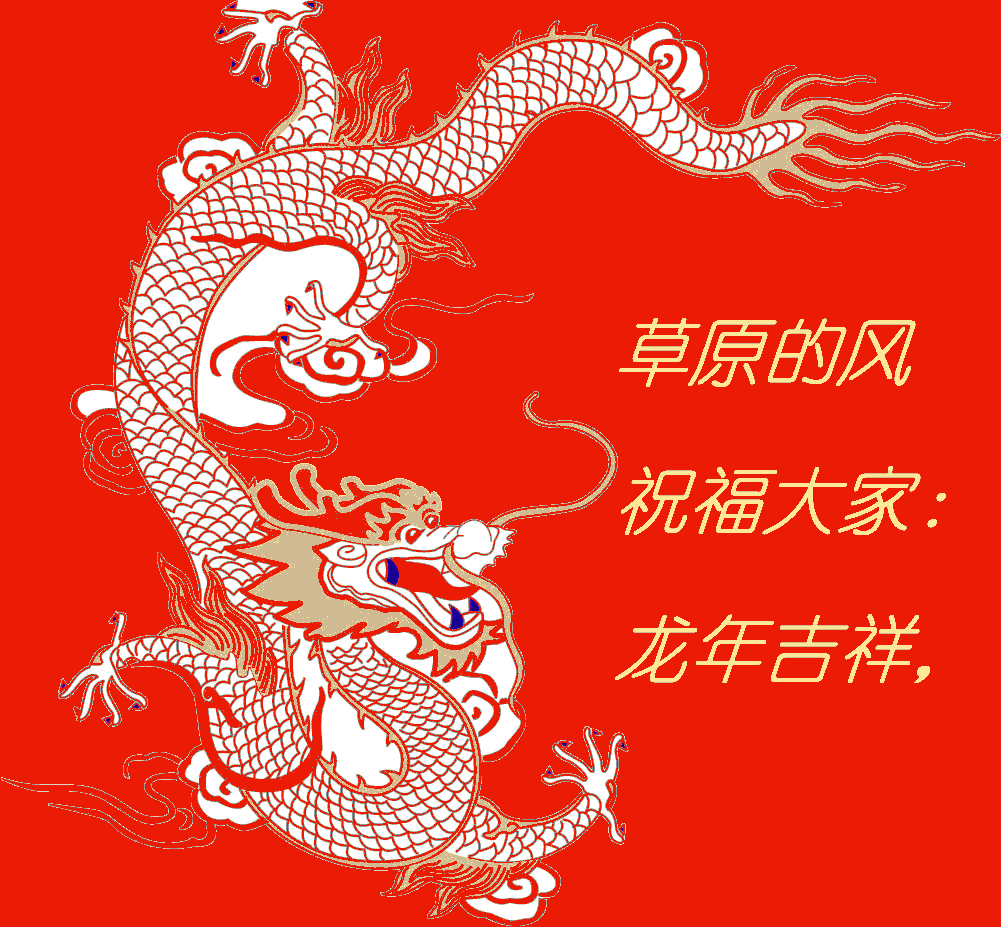 新年祝福.gif