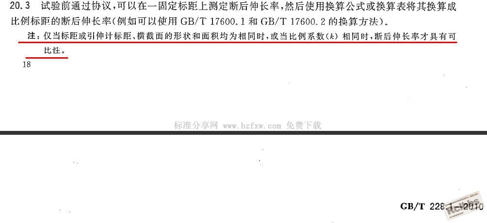 延伸率问题.JPG