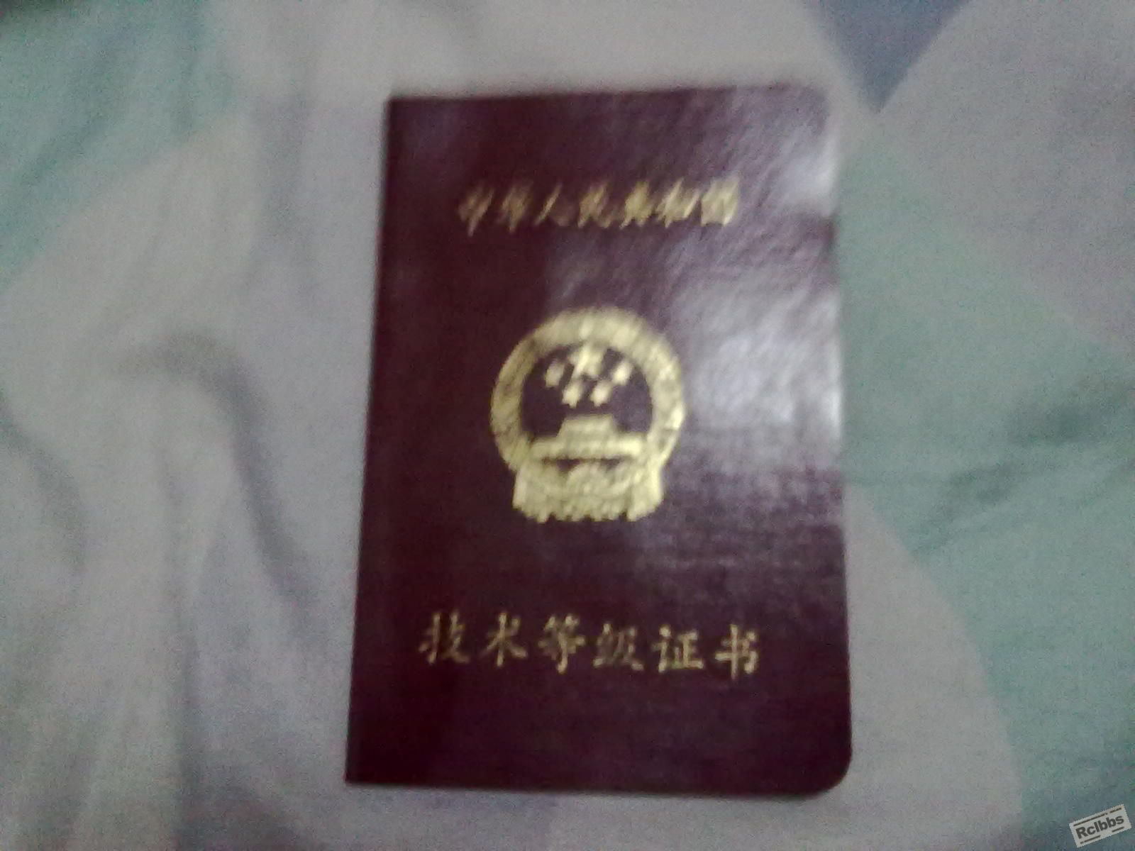 技术等级证书.jpg