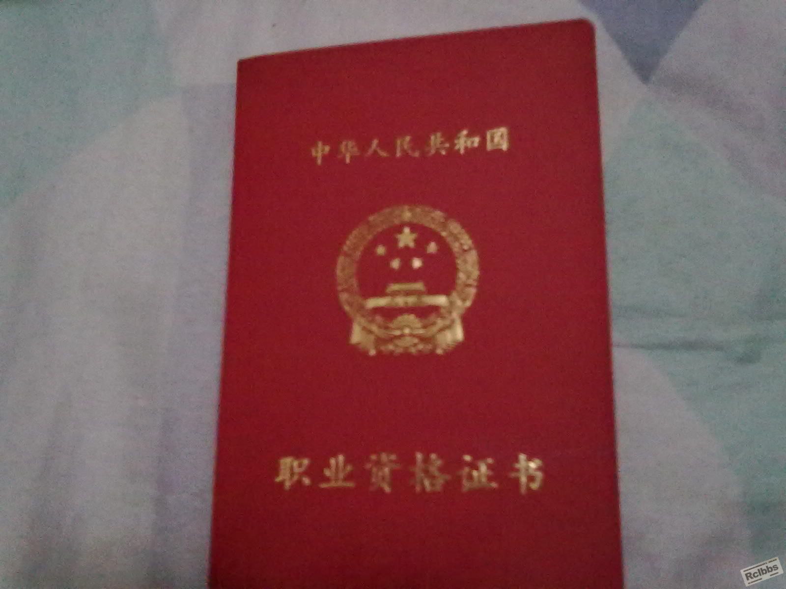 职业资格证书.jpg