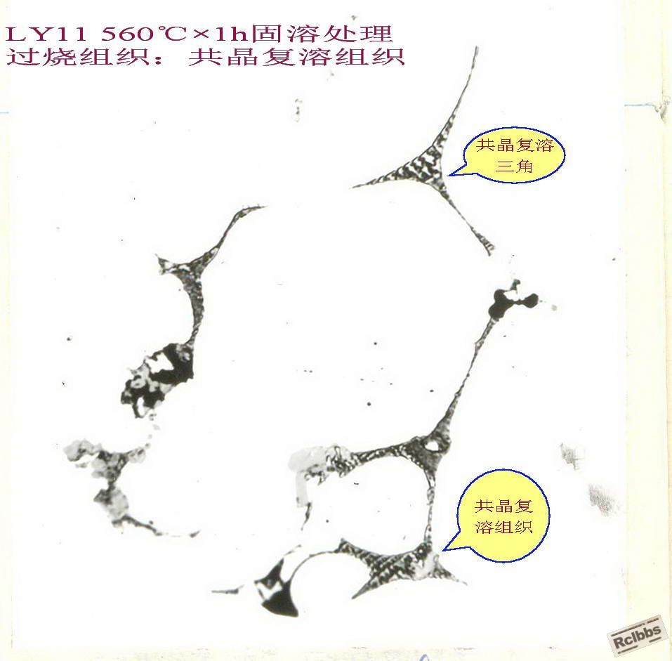 LY11过烧组织.jpg