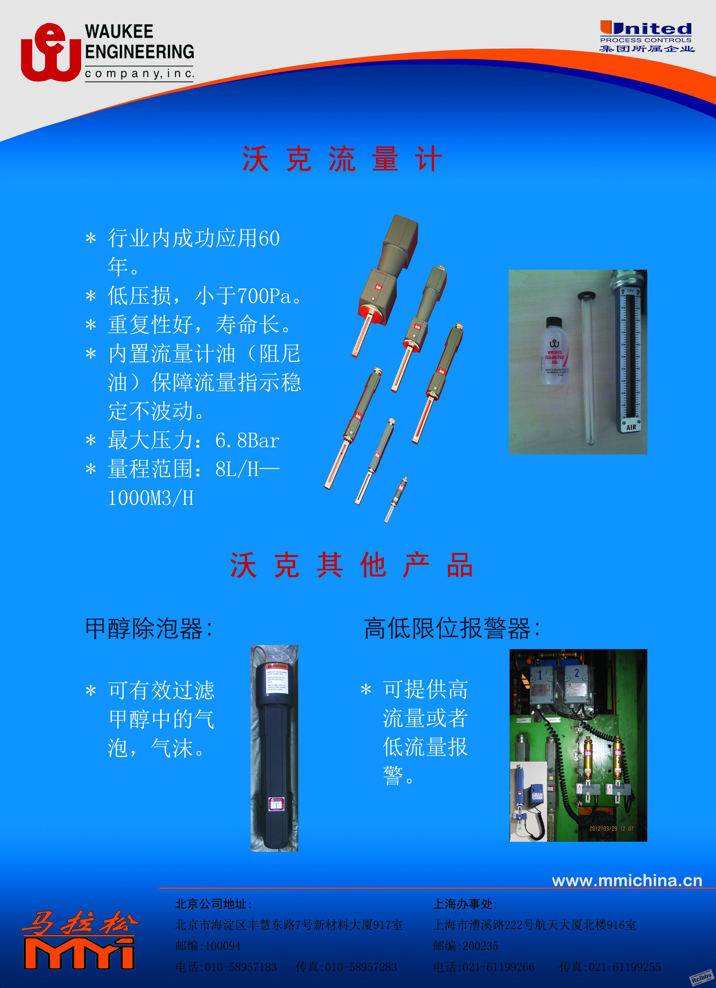WAUKEE产品2-正面(流量计及其它).jpg
