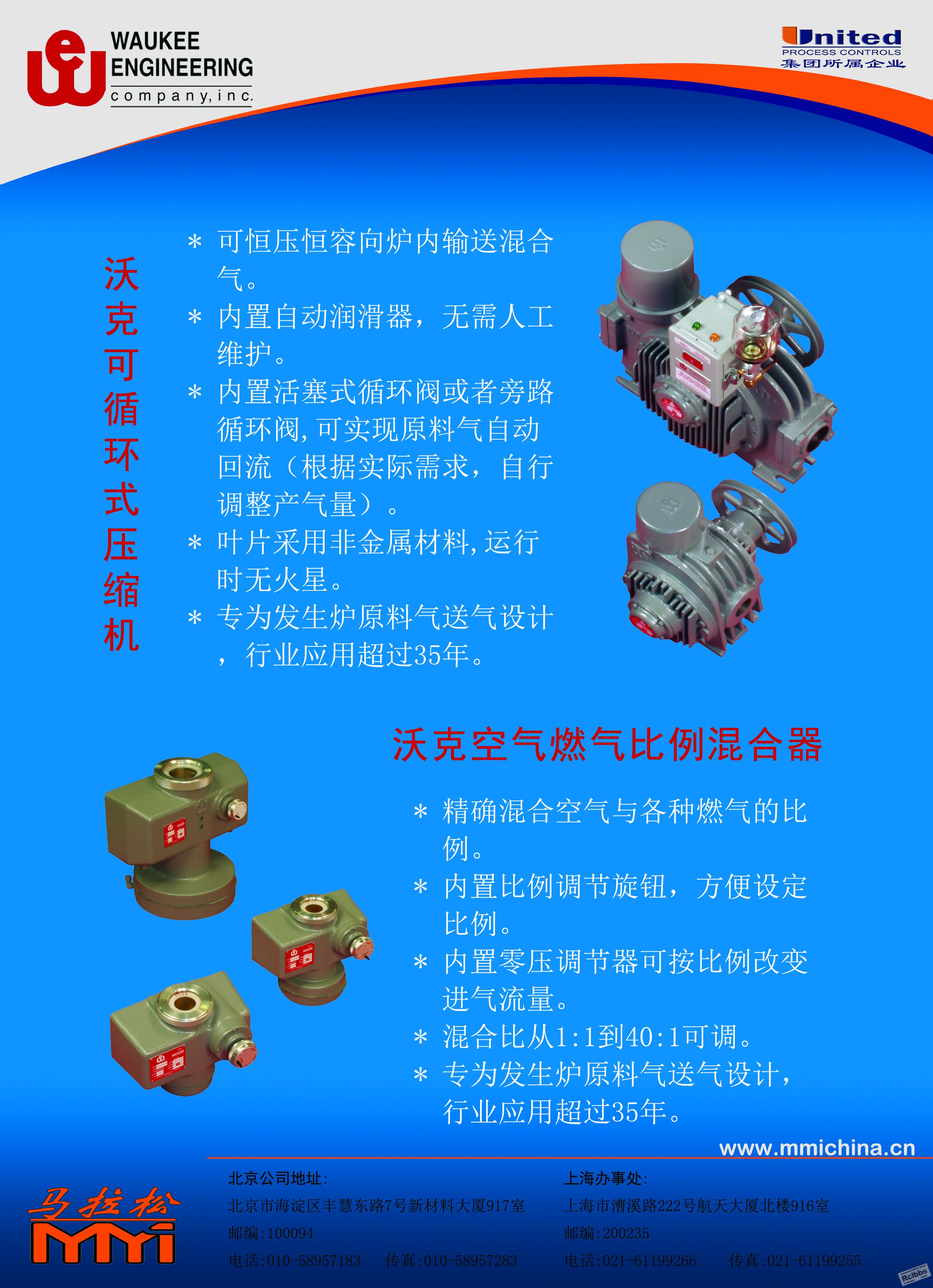 WAUKEE产品1-正面(压缩机和混和器).jpg