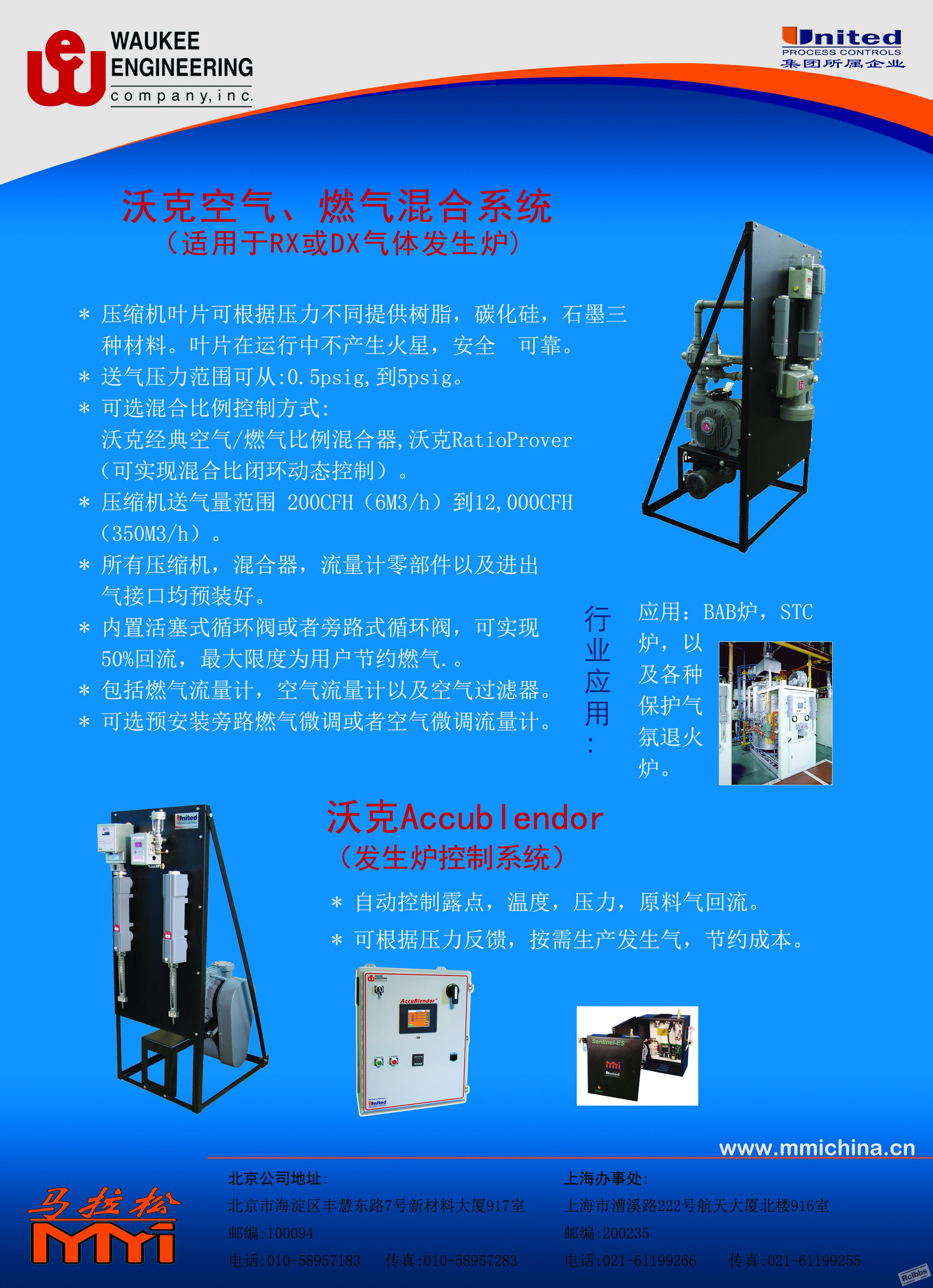 WAUKEE产品1-背面(混合器及发生器系统).jpg