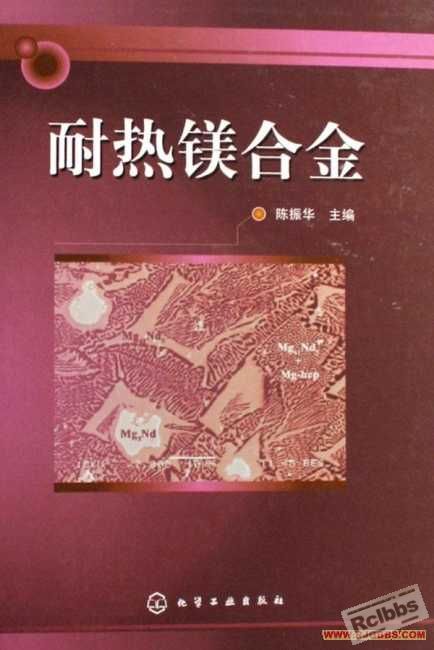 耐热镁合金.jpg