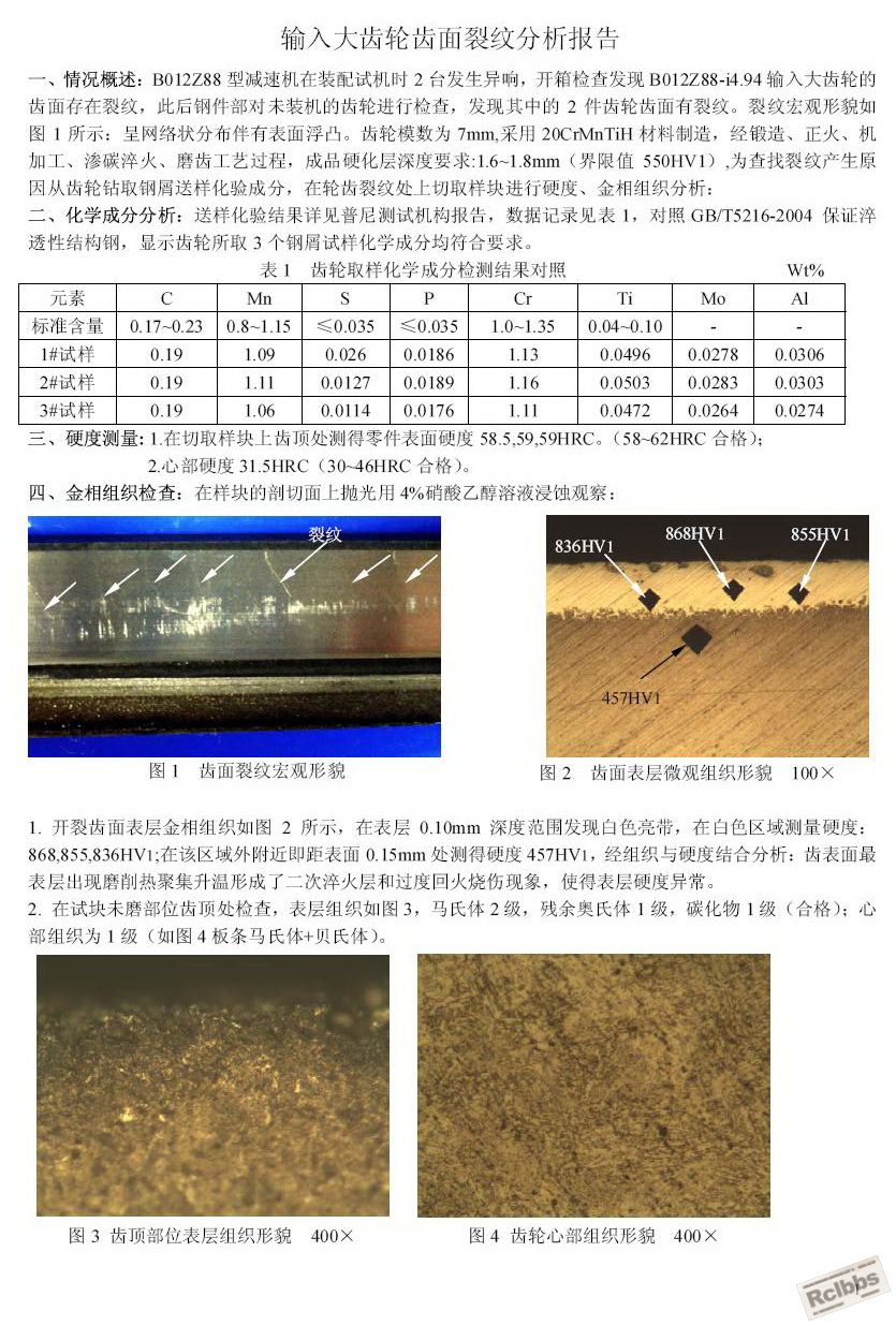 输入大齿轮裂纹分析告01.jpg