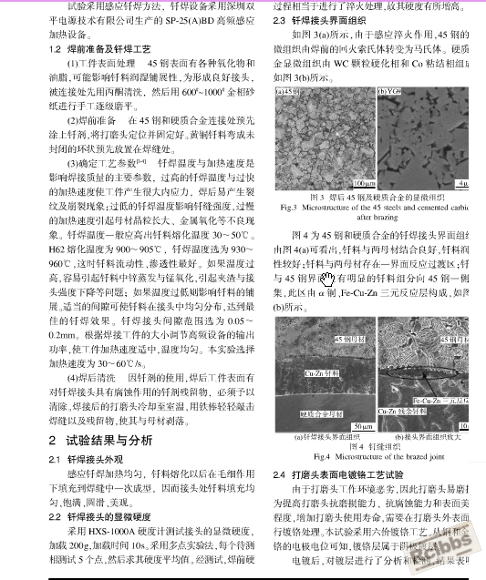 钎焊工艺--部分.png