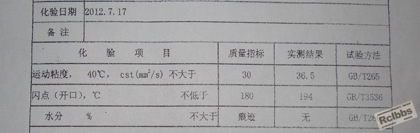 淬火油检测报告_.jpg