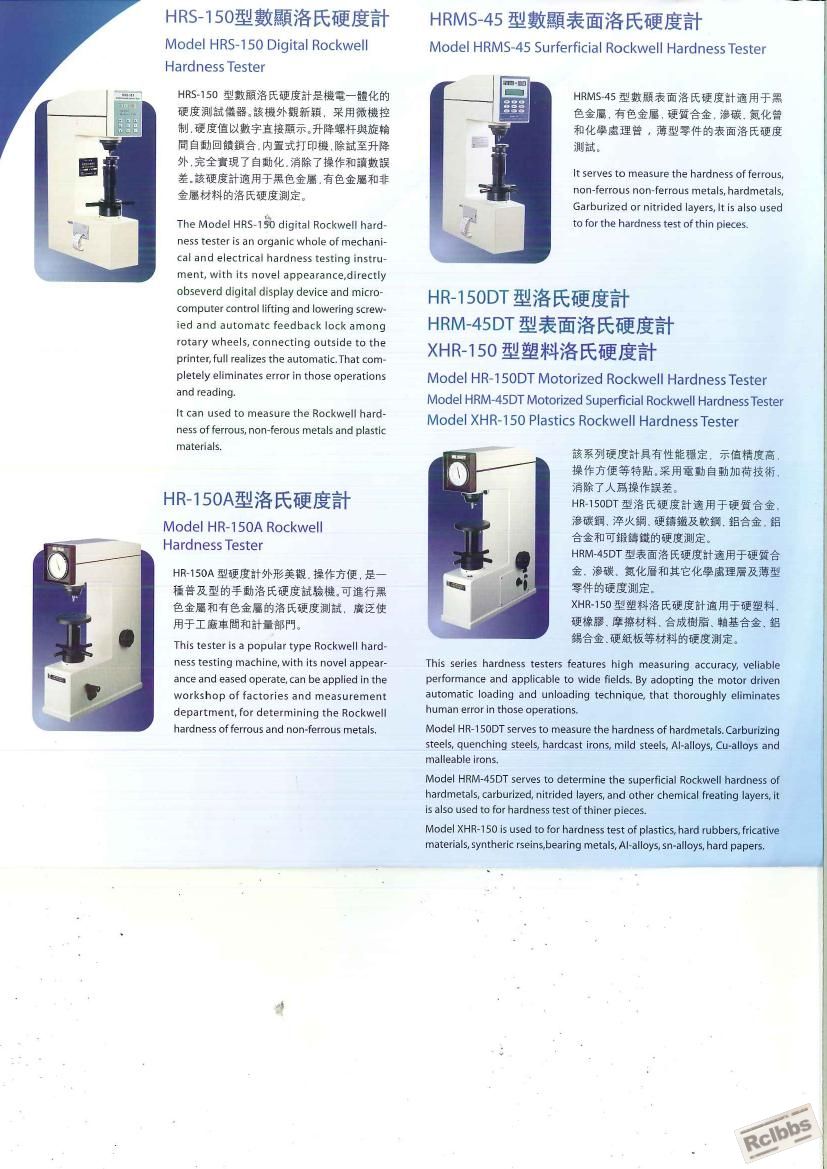 HR-150DT洛氏硬度计目录.jpg