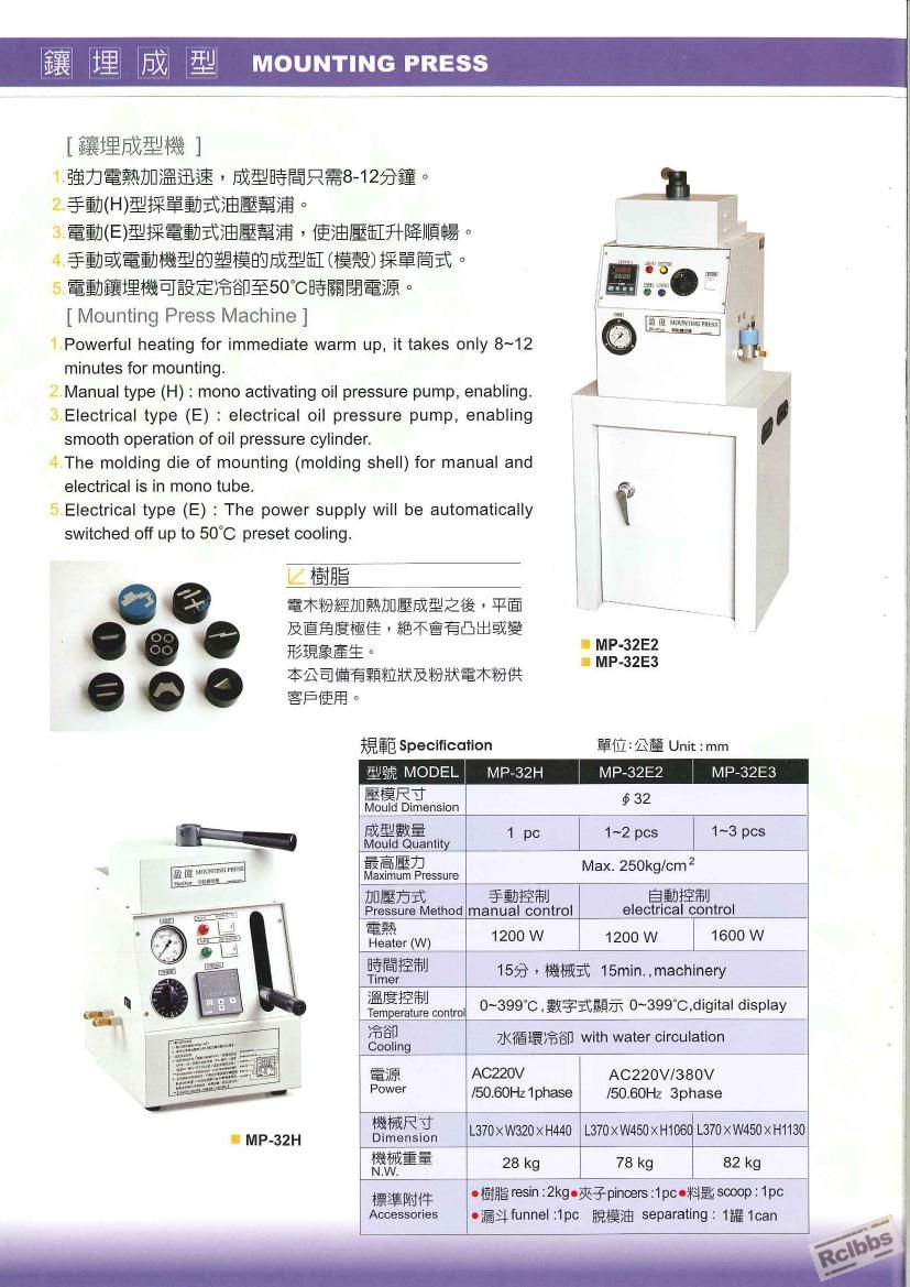 PO-MP32H鑲埋成型机目录.jpg