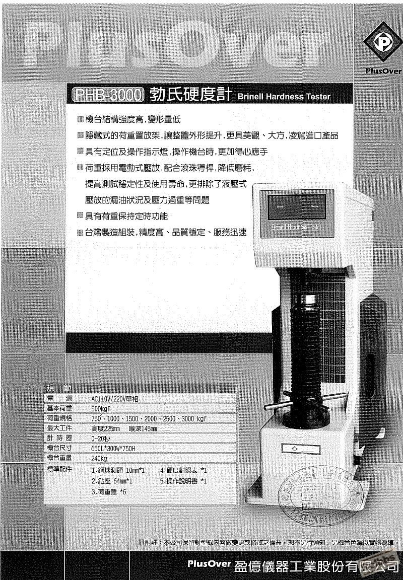 PO-PHB3000布氏硬度计目录.jpg