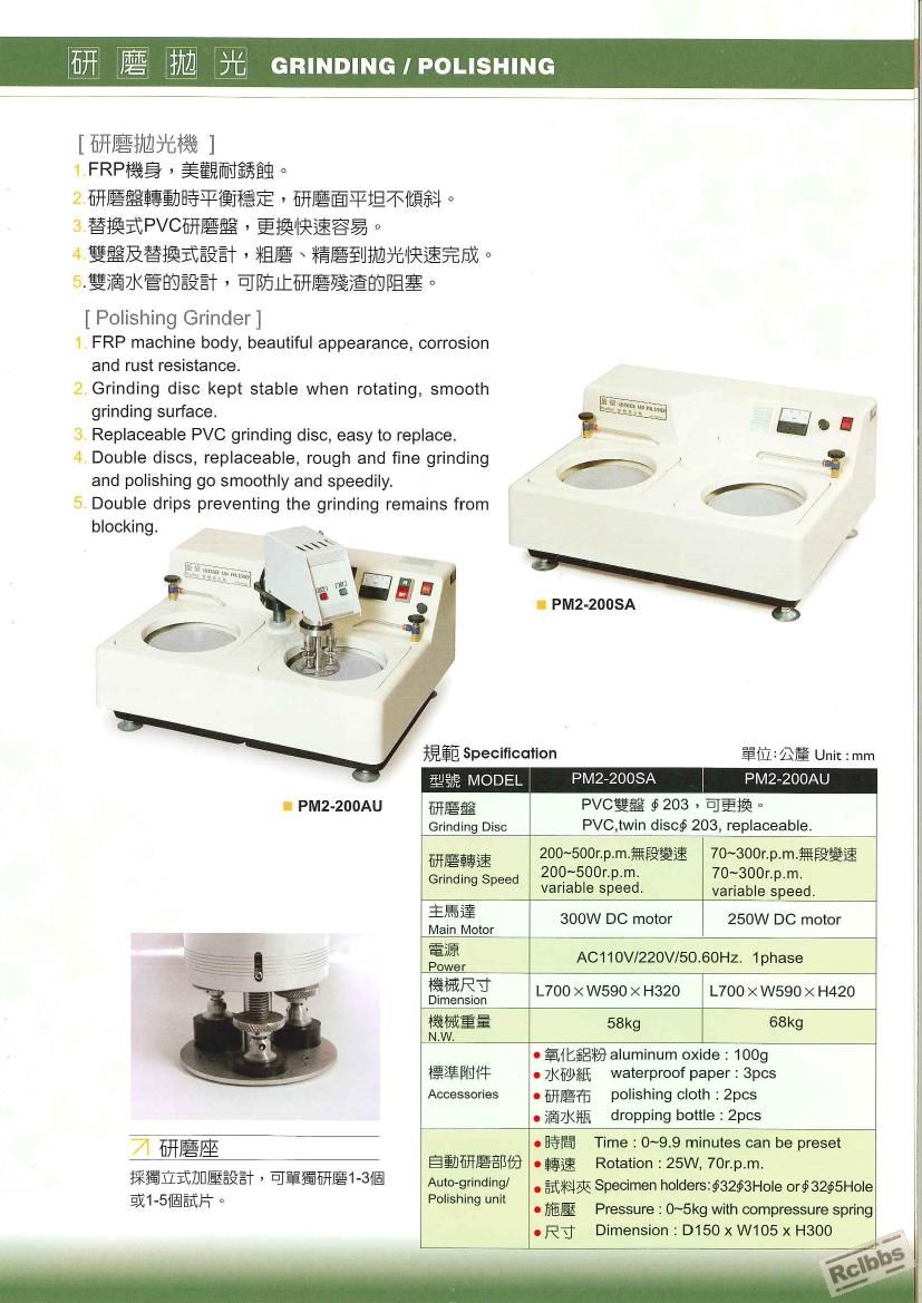PO-PM研磨抛光機目录.jpg