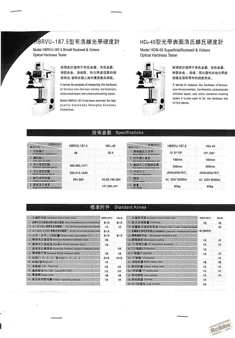 SH-187.5型布洛维氏硬度计目录.jpg