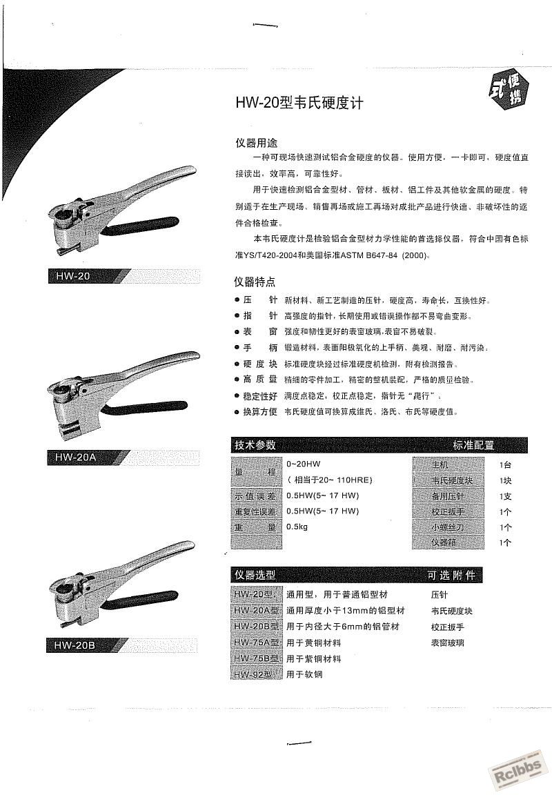 SH-韋氏HW-20铝合金硬度计目录.jpg